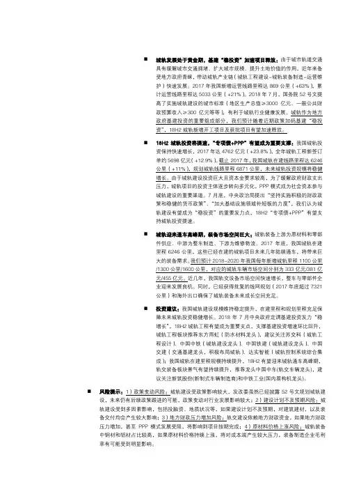 2018年城轨行业专题研究报告