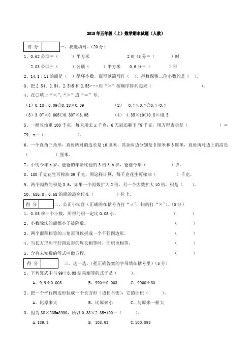2018年人教版小学五年级上册数学期末试卷及答案