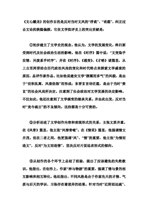 文心雕龙的贡献