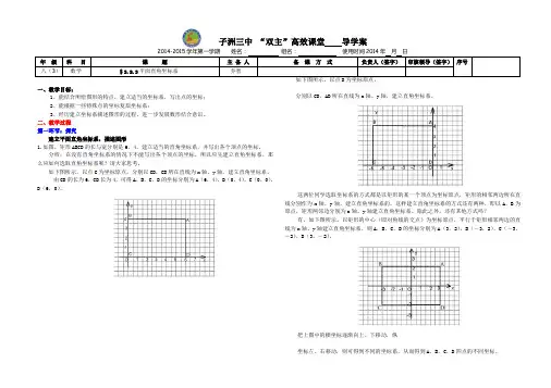 §3.2.3平面直角坐标系导学案