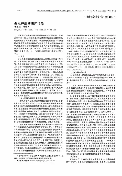 睾丸肿瘤的临床诊治