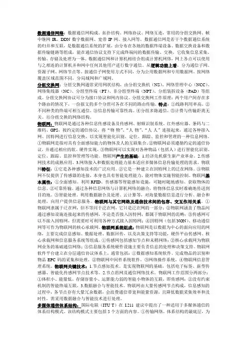 通信原理知识点整理