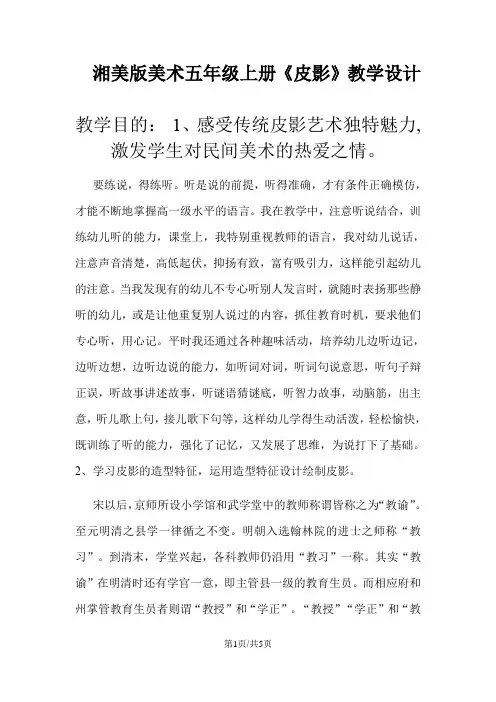 五年级上册美术教案皮影_湘美版