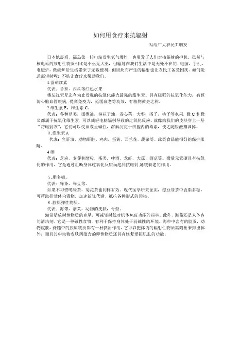 如何用食疗来抗辐射