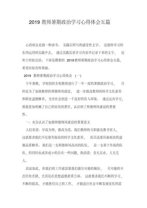 2019教师暑假集中教育学习心得体会五篇
