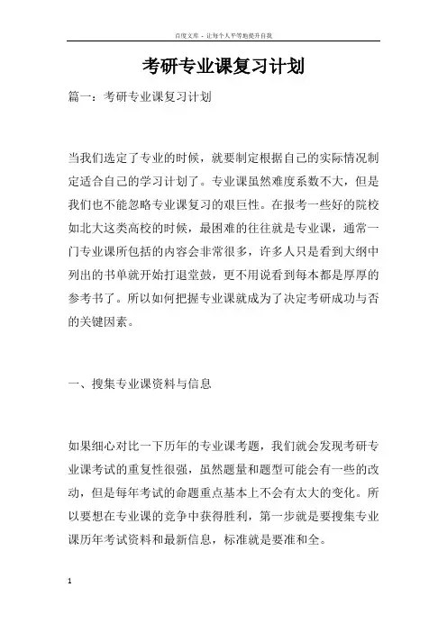 考研专业课复习计划