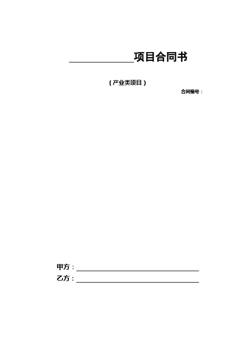 项目合同书