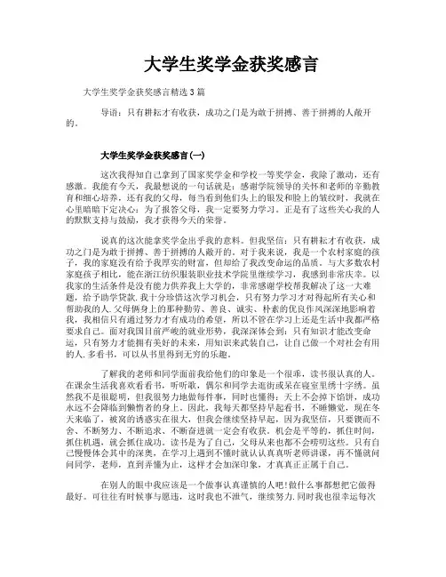 大学生奖学金获奖感言