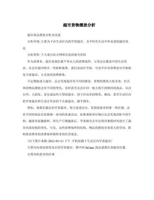 超市货物摆放分析