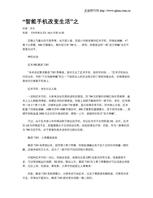 “智能手机改变生活”之