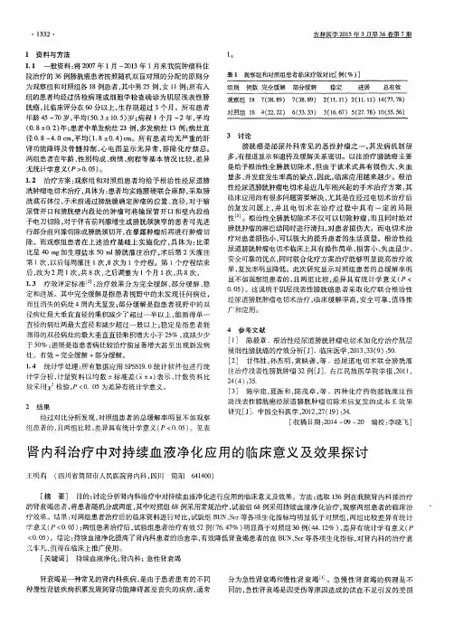 肾内科治疗中对持续血液净化应用的临床意义及效果探讨
