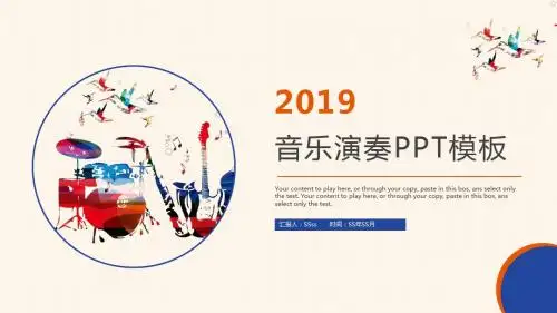 音乐演奏表演培训宣传招生PPT模板模版ppt通用模板