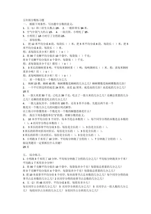 五年级分数练习题