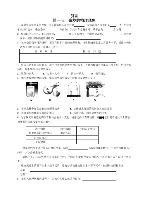 八年级物理上册课课练苏科版