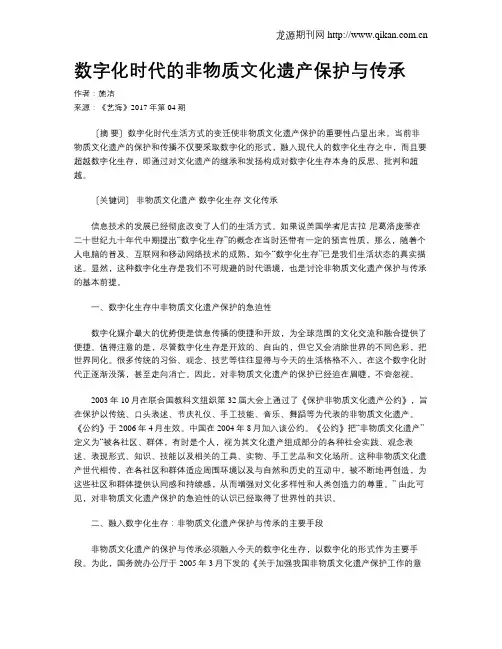 数字化时代的非物质文化遗产保护与传承