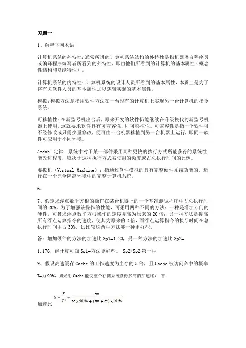 计算机系统结构 课后习题答案(第2版)