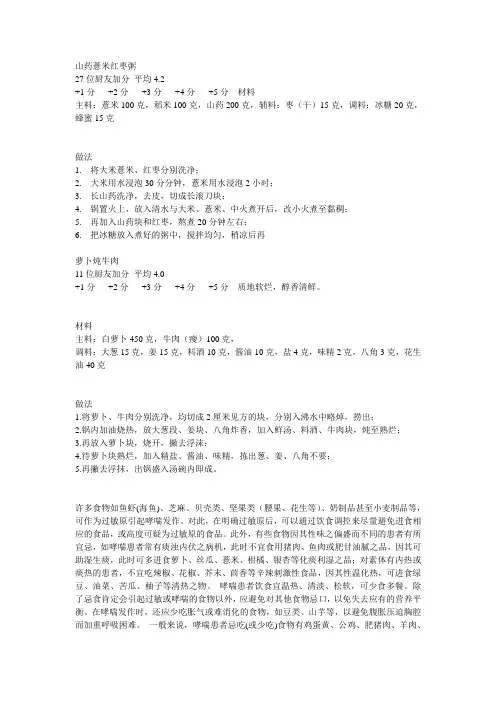 山药薏米红枣粥