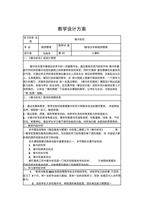 餐巾折花教学设计优质课