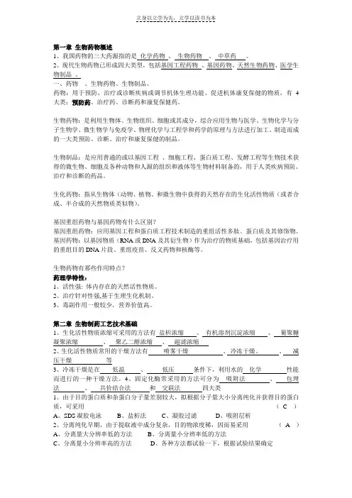 制药工艺学复习资料