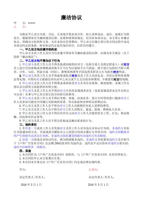供应商廉洁协议