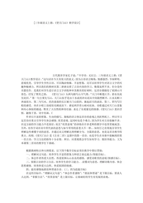 三年级语文上册：《望天门山》教学设计