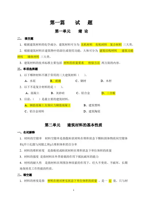 建筑材料习题集(整合答案版)