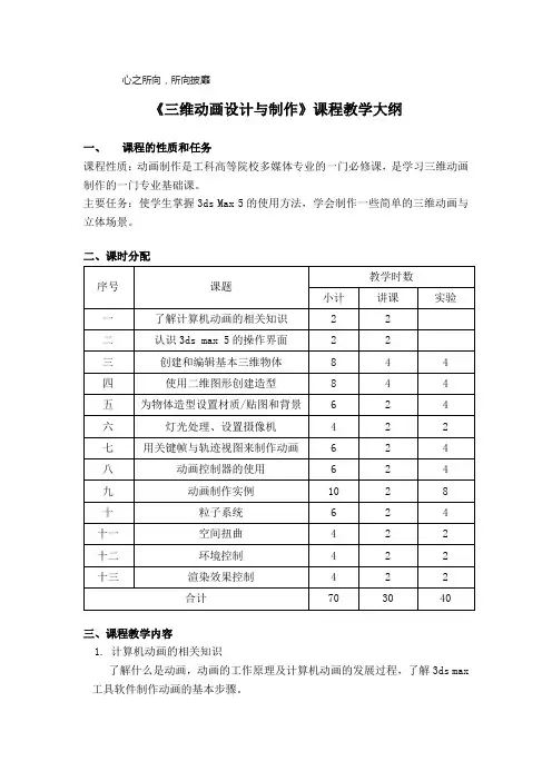 三维动画设计与制作课程教学大纲