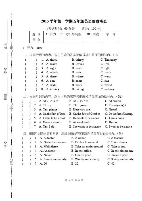 2015学年第一学期五年级英语期中阶段测试题