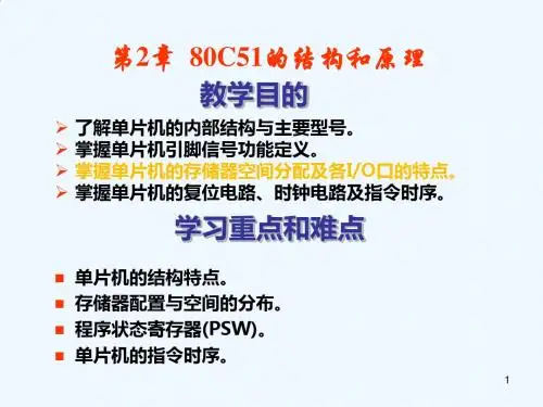 单片机原理及接口技术 李全利 第2章