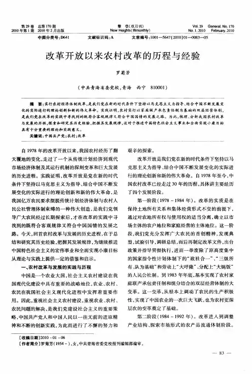 改革开放以来农村改革的历程与经验