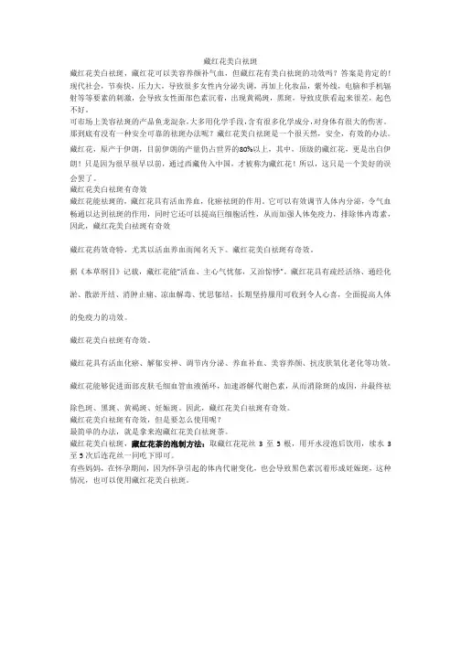藏红花美白祛斑的功效