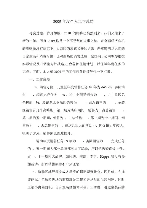 商场主管个人工作总结