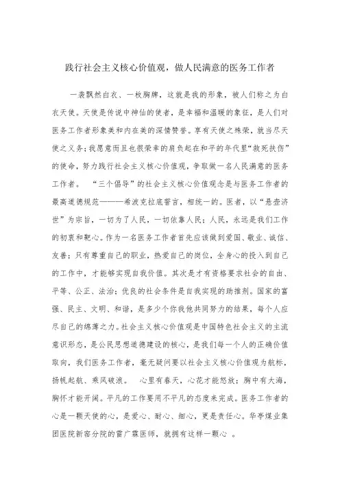 践行社会主义核心价值观