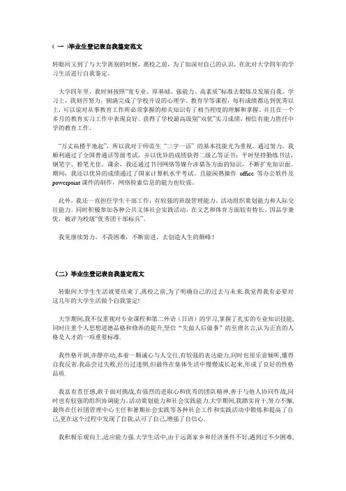 毕业生登记表自我鉴定范文