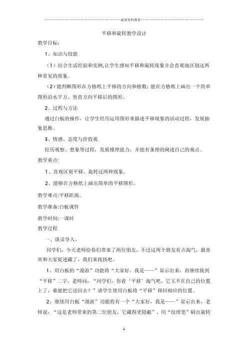 平移和旋转教案详案精编版