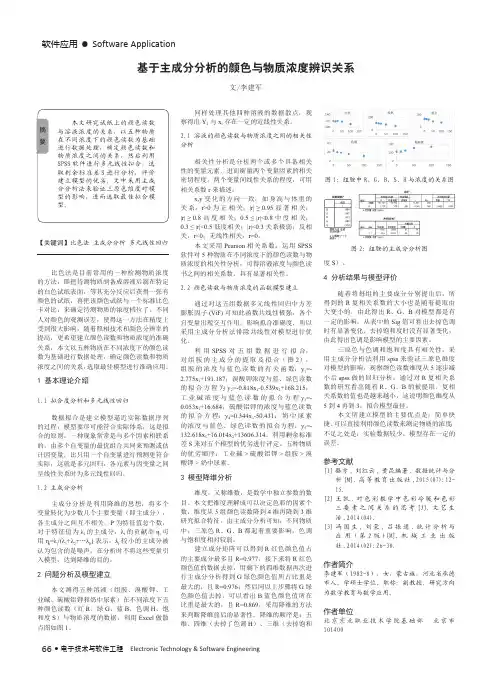 基于主成分分析的颜色与物质浓度辨识关系