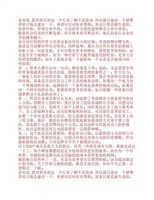 俱乐部经营计划书