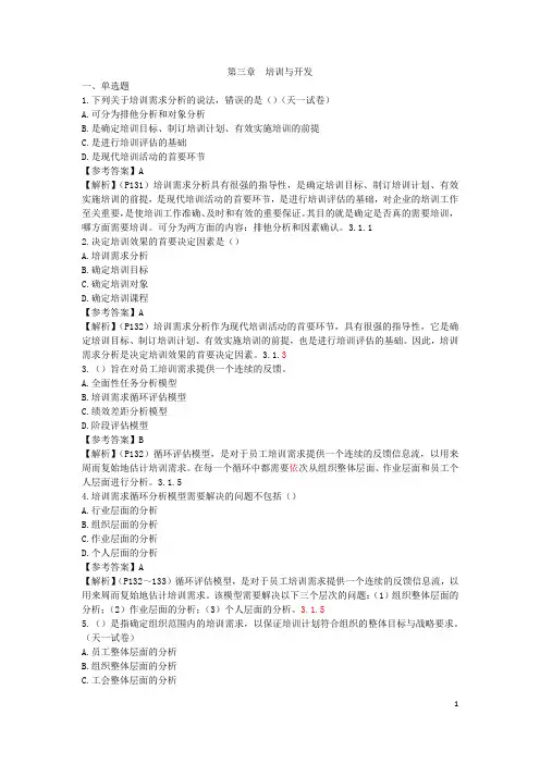 第三章人力资源管理