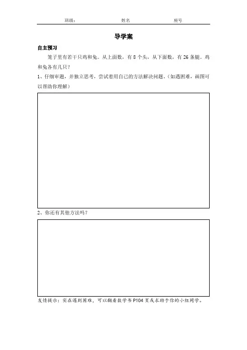 鸡兔同笼导学案