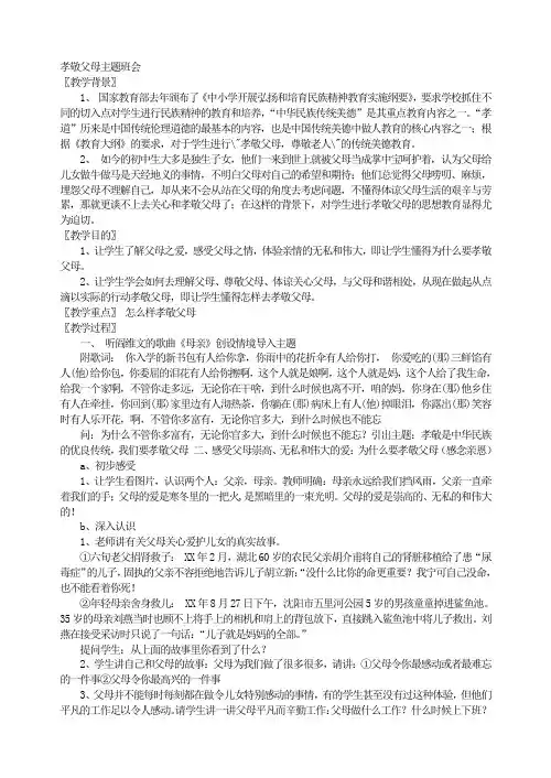 孝敬父母主题班会