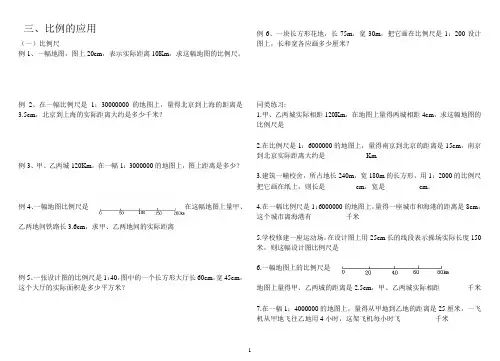 比例尺的应用