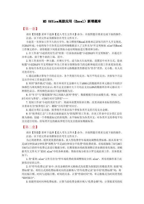 Excel新增题库