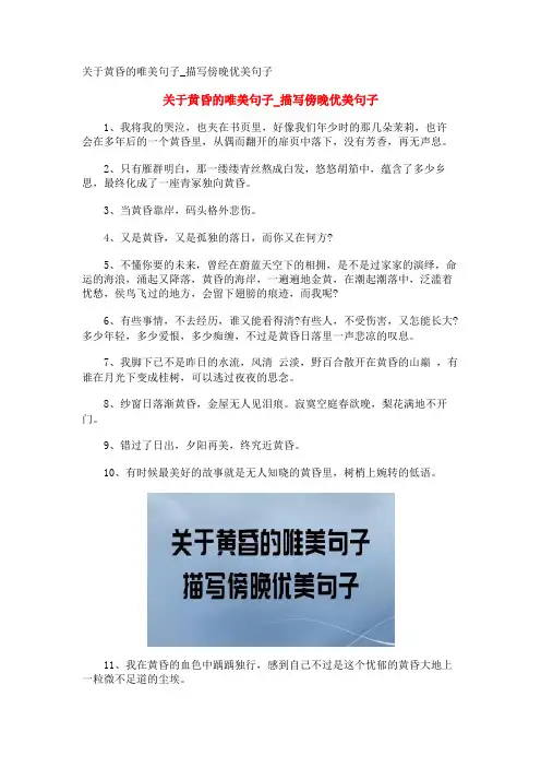 关于黄昏的唯美句子_描写傍晚优美句子