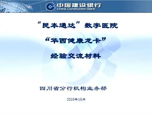 华西健康龙卡介绍