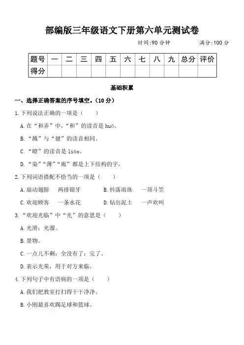 部编版三年级语文下册第六单元测试卷2套 附答案