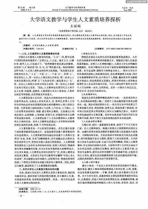 大学语文教学与学生人文素质培养探析