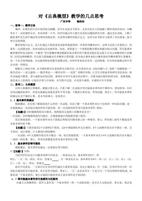 对《古典概型》教学的几点思考