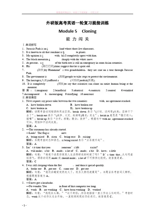 高考英语一轮提能训练外研版选修6module5(附解析)