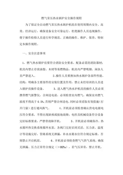 燃气常压热水锅炉安全操作规程