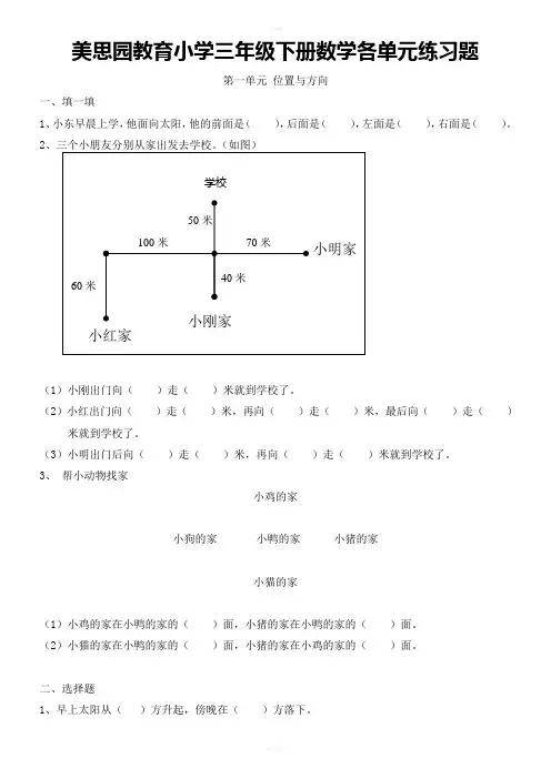 小学三年级下册数学,各单元练习题